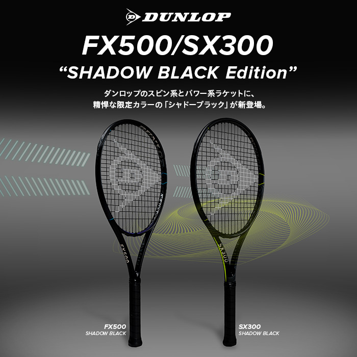 ダンロップ 25SX 300 ツアー DUNLOP SX 300 TOUR DS22500 【25年発売
