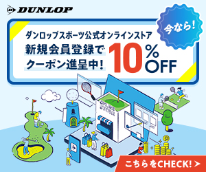 ダンロップスポーツ公式オンラインストア