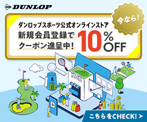 ダンロップスポーツ公式オンラインストア