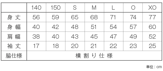Tシャツサイズ表