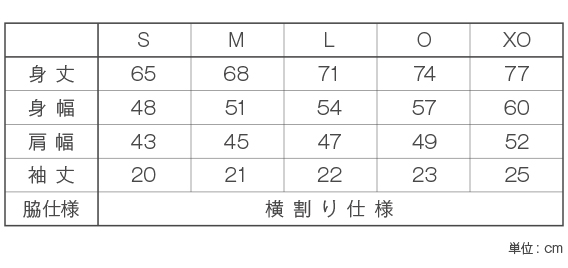 Tシャツサイズ表