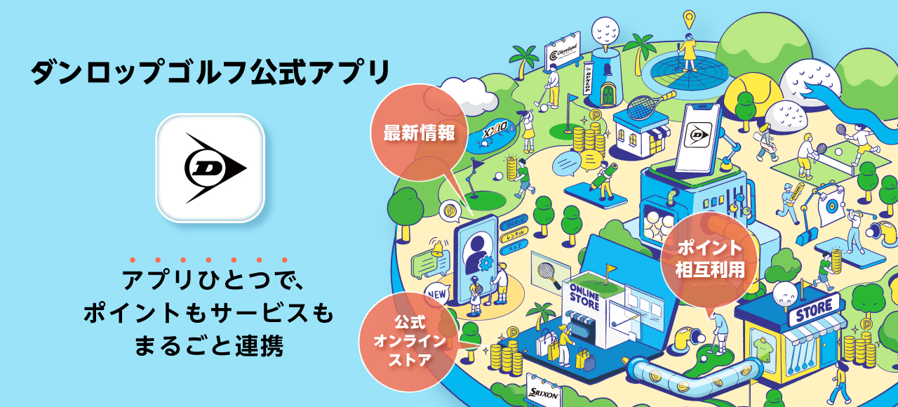 ダンロップスポーツ公式オンラインストア