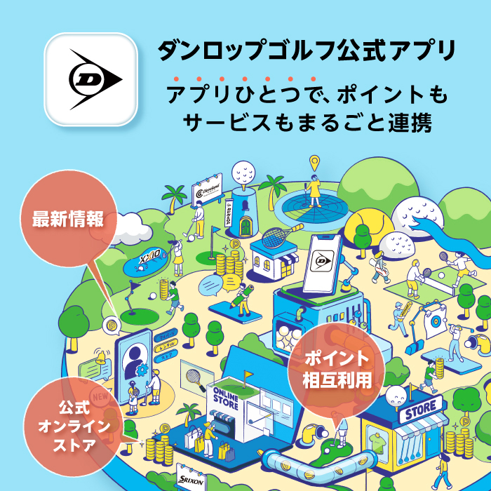 ダンロップスポーツ公式オンラインストア