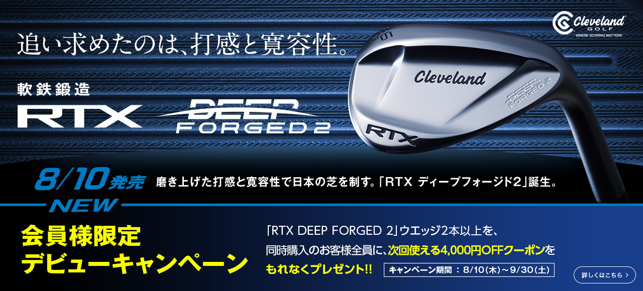 クリーブランドゴルフ RTX DEEP FORGED 2 ウエッジ KBS TOUR LITE ...