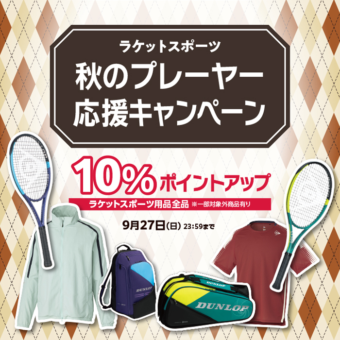 ダンロップスポーツ公式オンラインストア