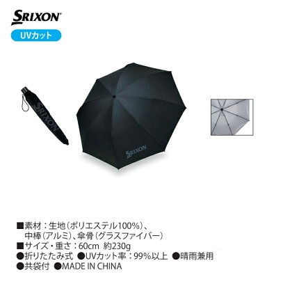 ＼晴雨兼用／スリクソン 折り畳み傘 GGF-35207【60cm】