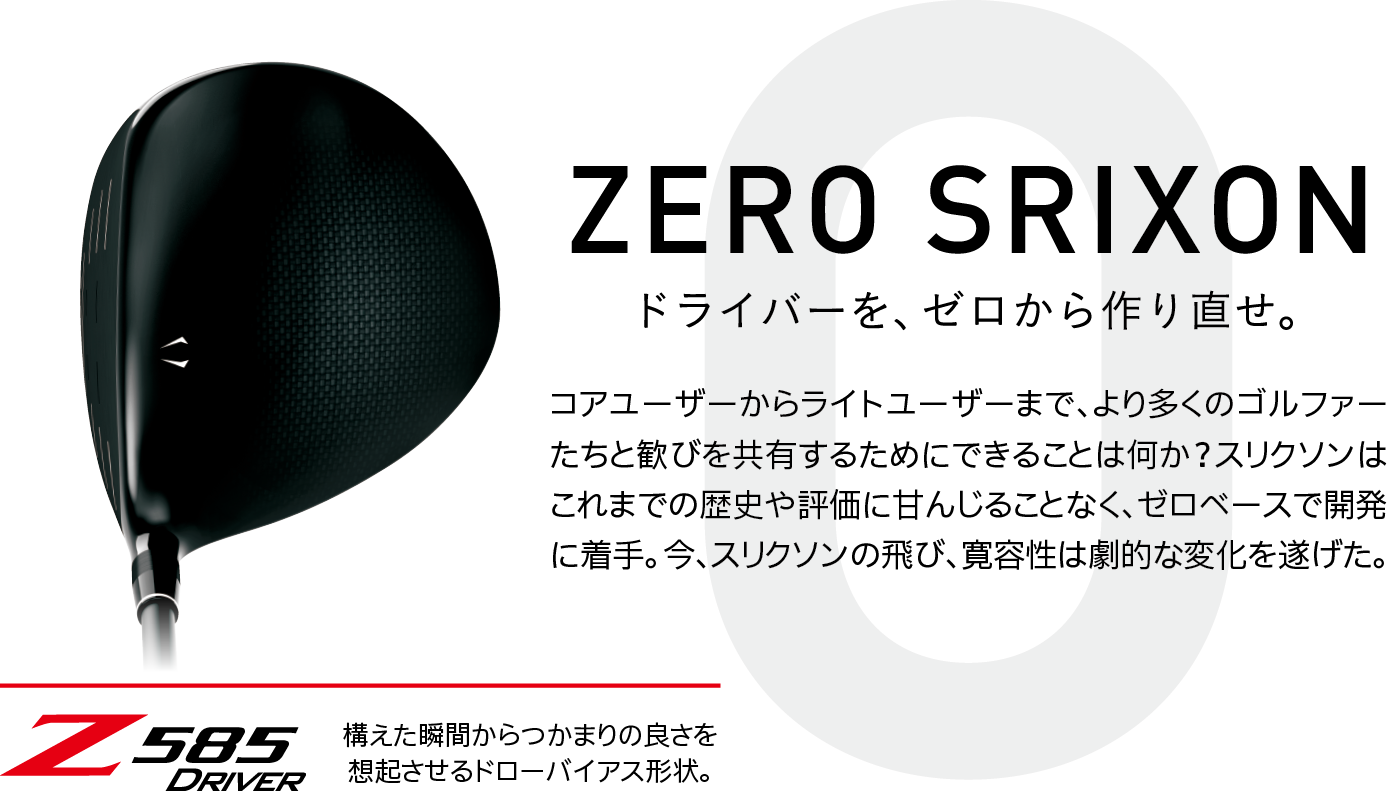 スリクソン Z585 ドライバー Miyazaki Mahana カーボンシャフト【在庫限り／残りわずか】