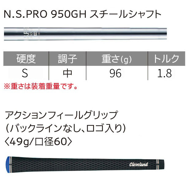 クリーブランドゴルフ CFX ウエッジ N.S.PRO 950GH シャフト【在庫限り