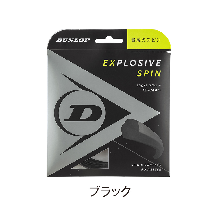 【プライスダウン】エクスプロッシブ・スピン EXPLOSIVE SPIN DST11001 (ブラック 1.30mmのみ)