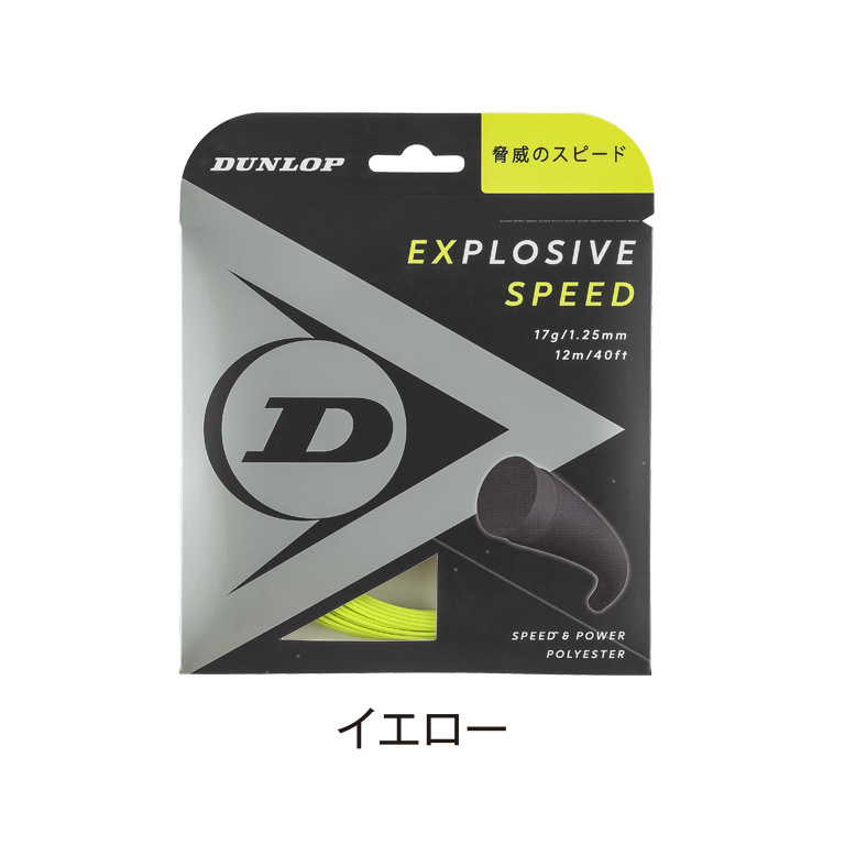 エクスプロッシブ・スピード EXPLOSIVE SPEED DST11021