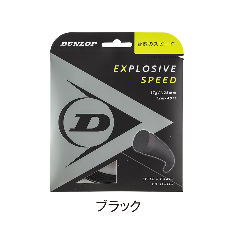 【プライスダウン】エクスプロッシブ・スピード EXPLOSIVE SPEED DST11021 (ブラック/イエロー 1.30ｍｍのみ)