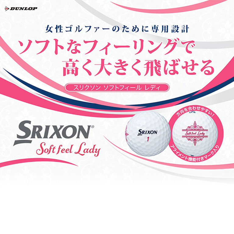 スリクソン SOFT FEEL LADY ホワイト 1ダース（12個入り）