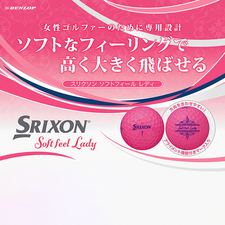 スリクソン SOFT FEEL LADY パッションピンク 1ダース（12個入り）