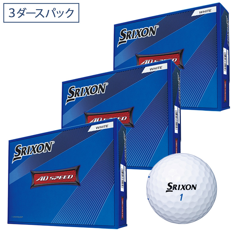 スリクソン AD SPEED ホワイト 3ダースパック（36個入り）【2022モデル