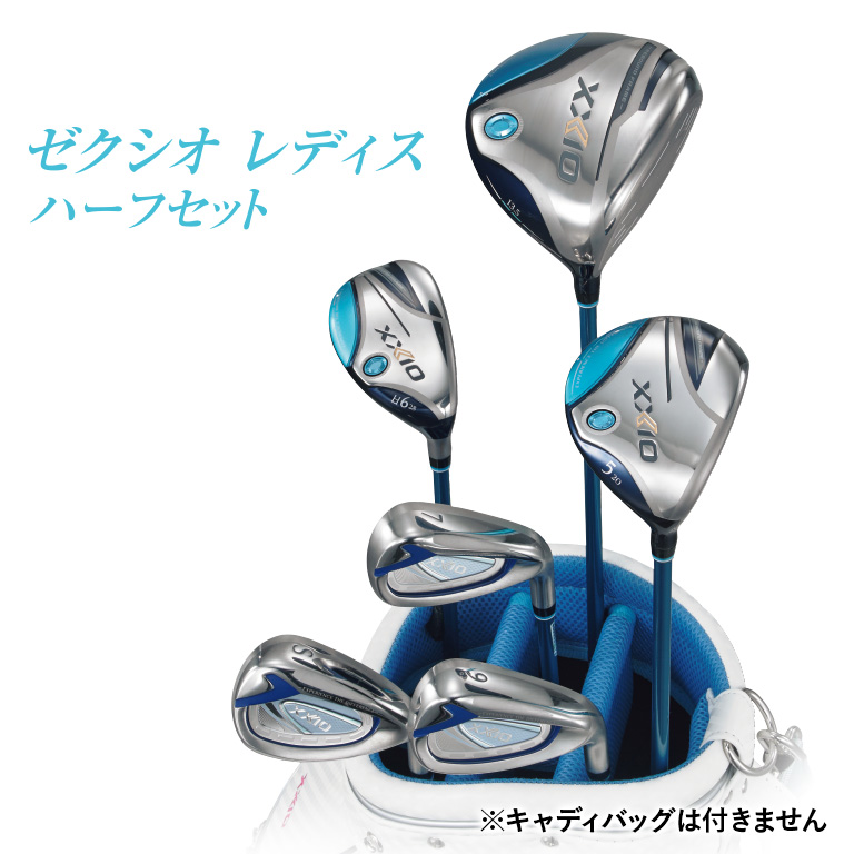 ゼクシオ レディス ブルー ハーフ6本セット（W#1、FW#5、HB H6、I#7/#9 ...