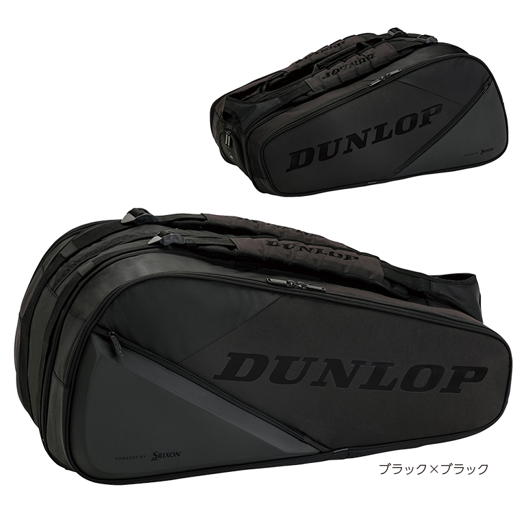 ラケットバッグ DTC-2480（テニスラケット12本収納可） | ダンロップ 