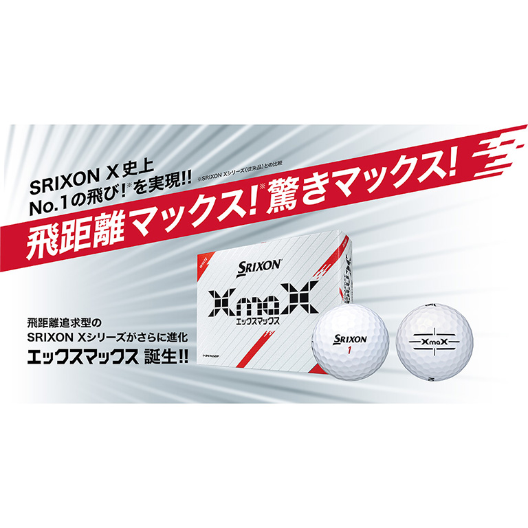 ダンロップ スリクソン/ゴルフボール SRIXON XMAX ホワイト [12球(1ダース)]
