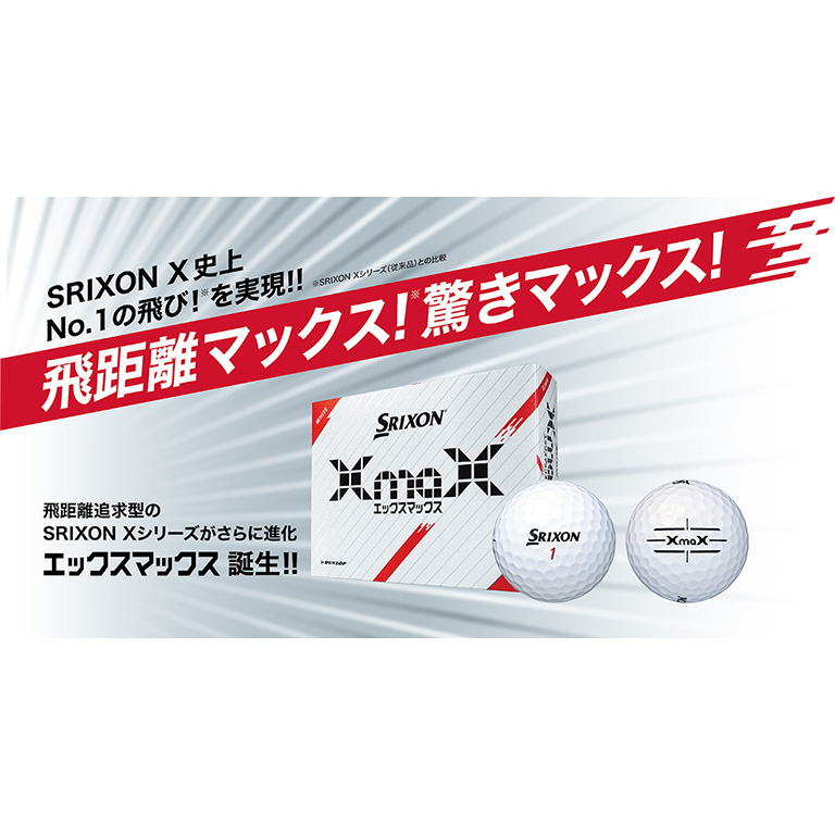 スリクソン XmaX イエロー １ダース（12個入り） | ダンロップスポーツ公式オンラインストア