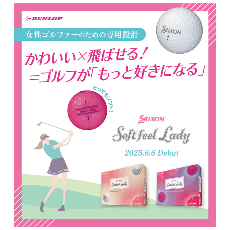 ＼NEW／スリクソン SOFT FEEL LADY パッションピンク 1ダース（12個入り）
