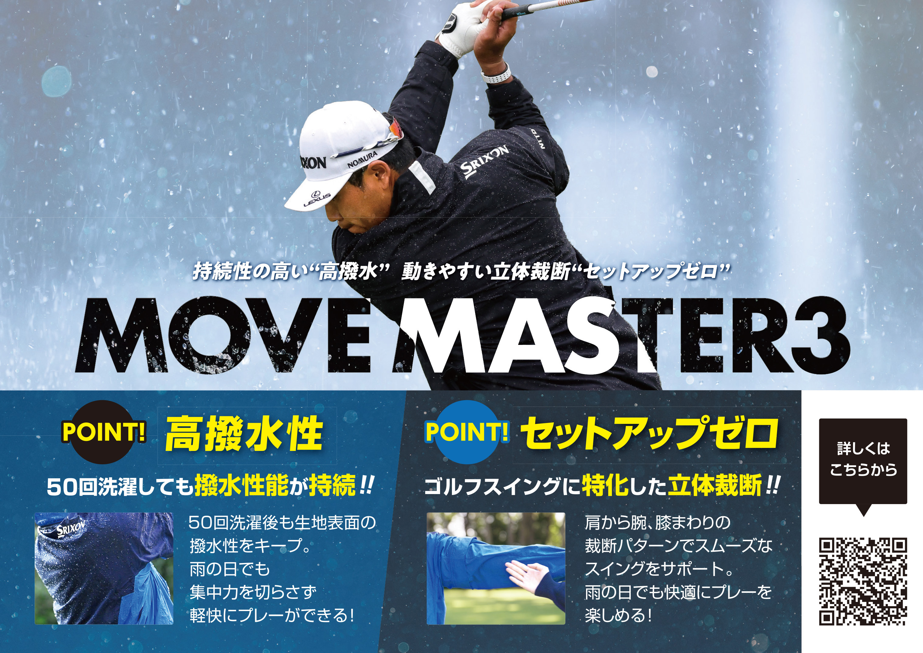スリクソン MOVE MASTER3 レインウェア SMR5001