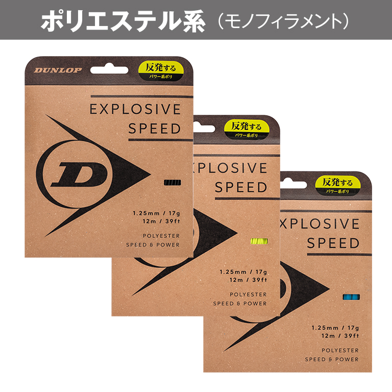 エクスプロッシブ・スピード EXPLOSIVE SPEED DSTA11021 | ダンロップ