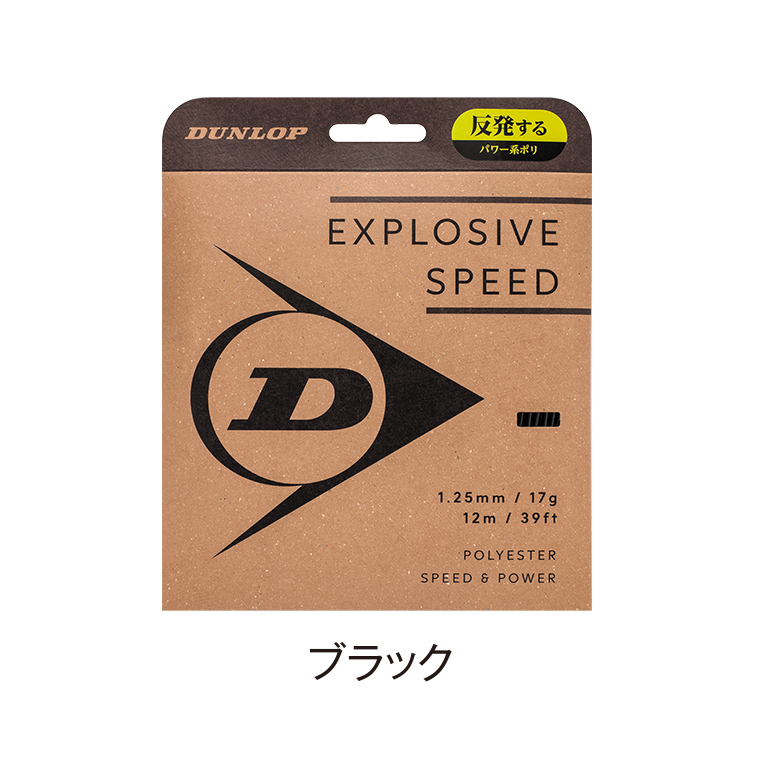 エクスプロッシブ・スピード EXPLOSIVE SPEED DSTA11021 | ダンロップ