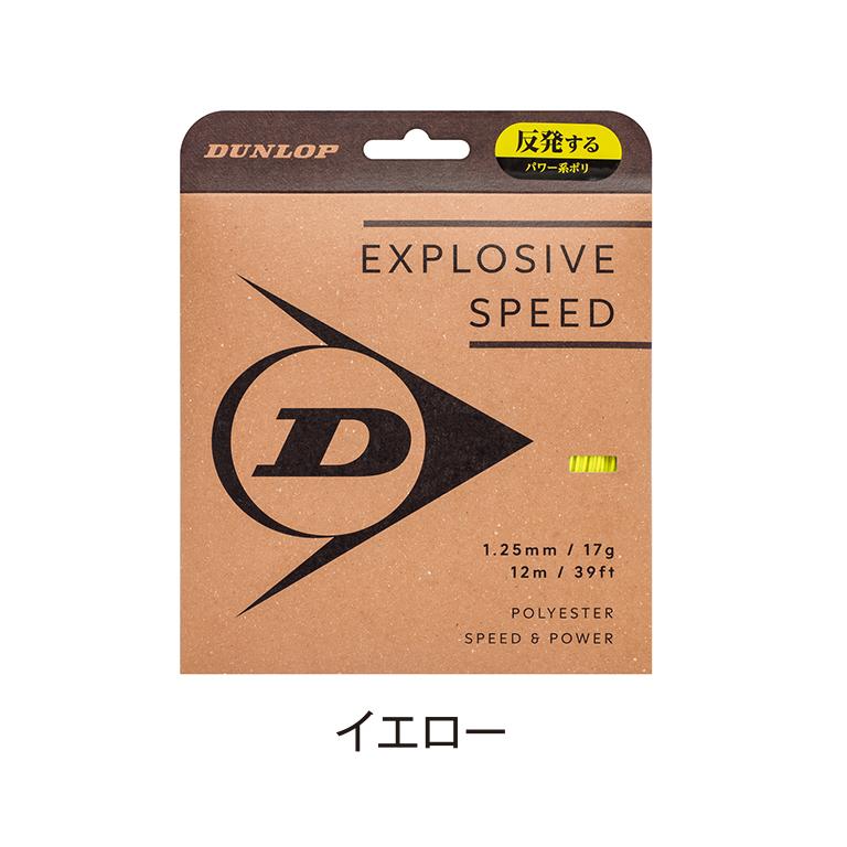 エクスプロッシブ・スピード EXPLOSIVE SPEED DSTA11021 | ダンロップ