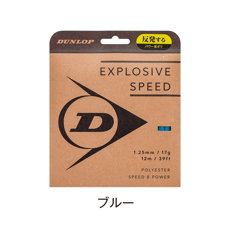 エクスプロッシブ・スピード EXPLOSIVE SPEED DSTA11021 | ダンロップ