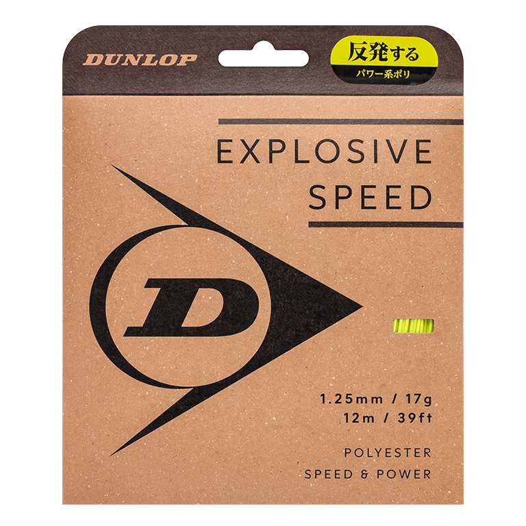 エクスプロッシブ・スピード EXPLOSIVE SPEED DSTA11021 | ダンロップ