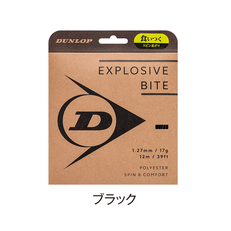 エクスプロッシブ・バイト EXPLOSIVE BITE DSTA11011 | ダンロップ