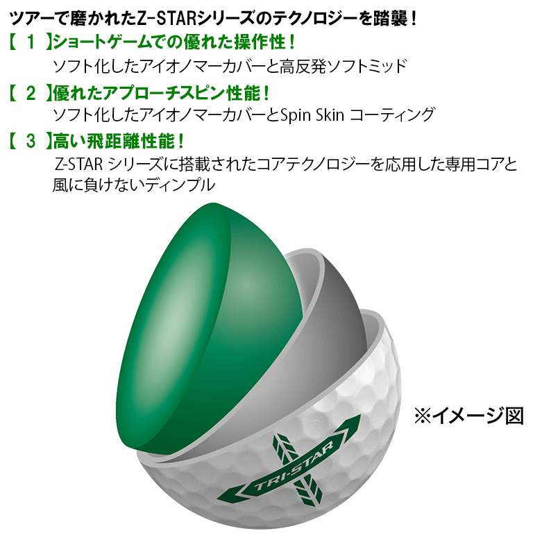 スリクソン TRI-STAR ロイヤルグリーン 1ダース （12個入り）【2026