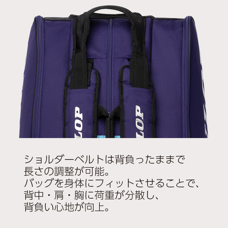ラケットバッグ DTC-2680（テニスラケット12本収納可） | ダンロップ