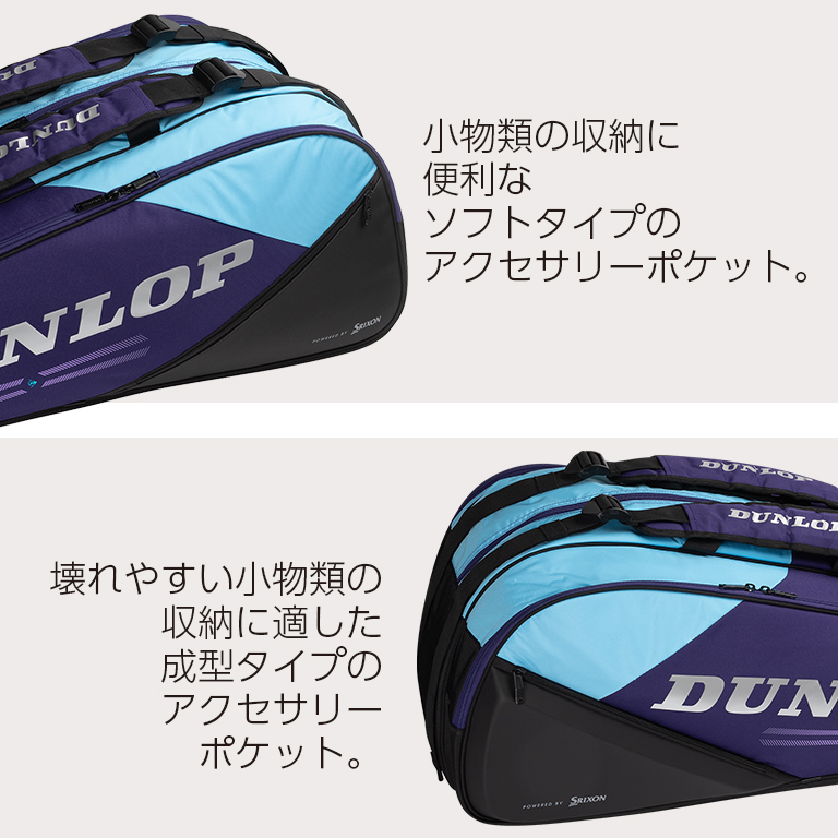ラケットバッグ DTC-2681（テニスラケット8本収納可） | ダンロップ