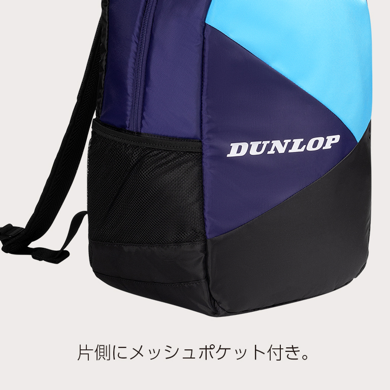 バックパック DTC-2631（テニスラケット2本収納可） | ダンロップ