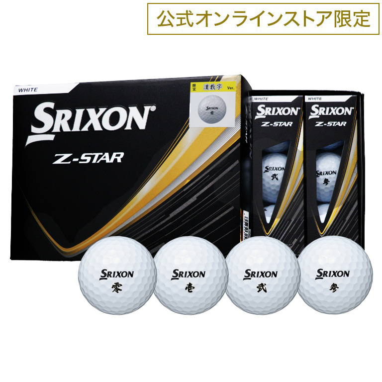 スリクソン Z-STARシリーズ | ダンロップスポーツ公式オンラインストア