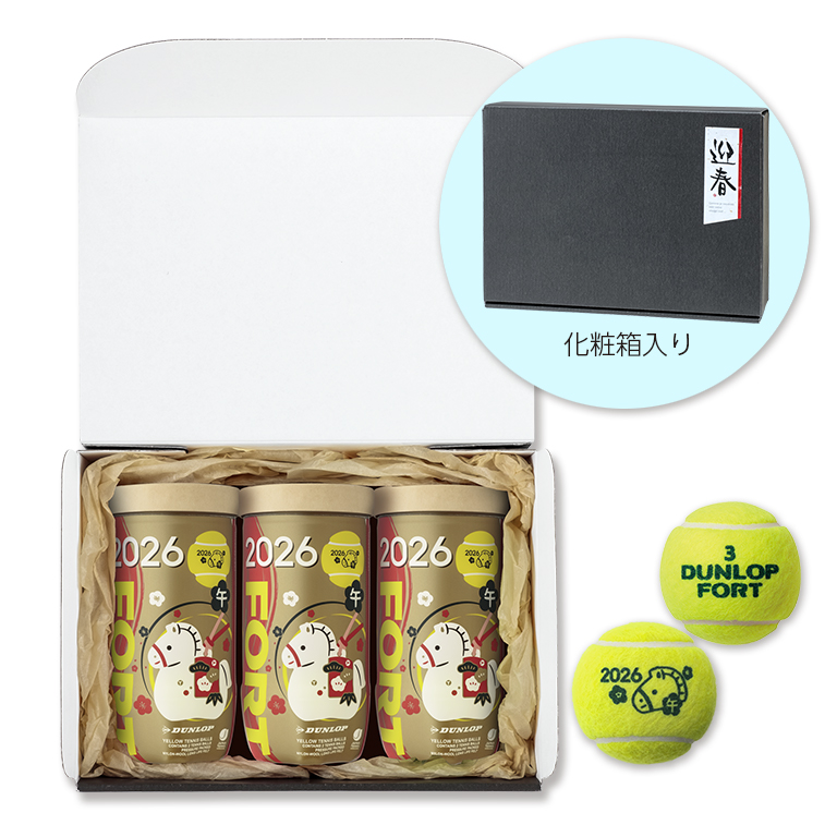 2026年 FORT 干支ボール3本入り特別セット (オンラインストア限定