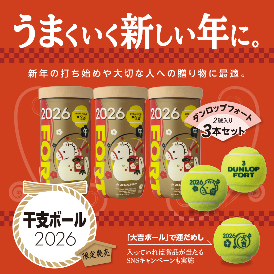 2026年 FORT 干支ボール3本入り特別セット (オンラインストア限定) 【11/4よりご予約スタート】
